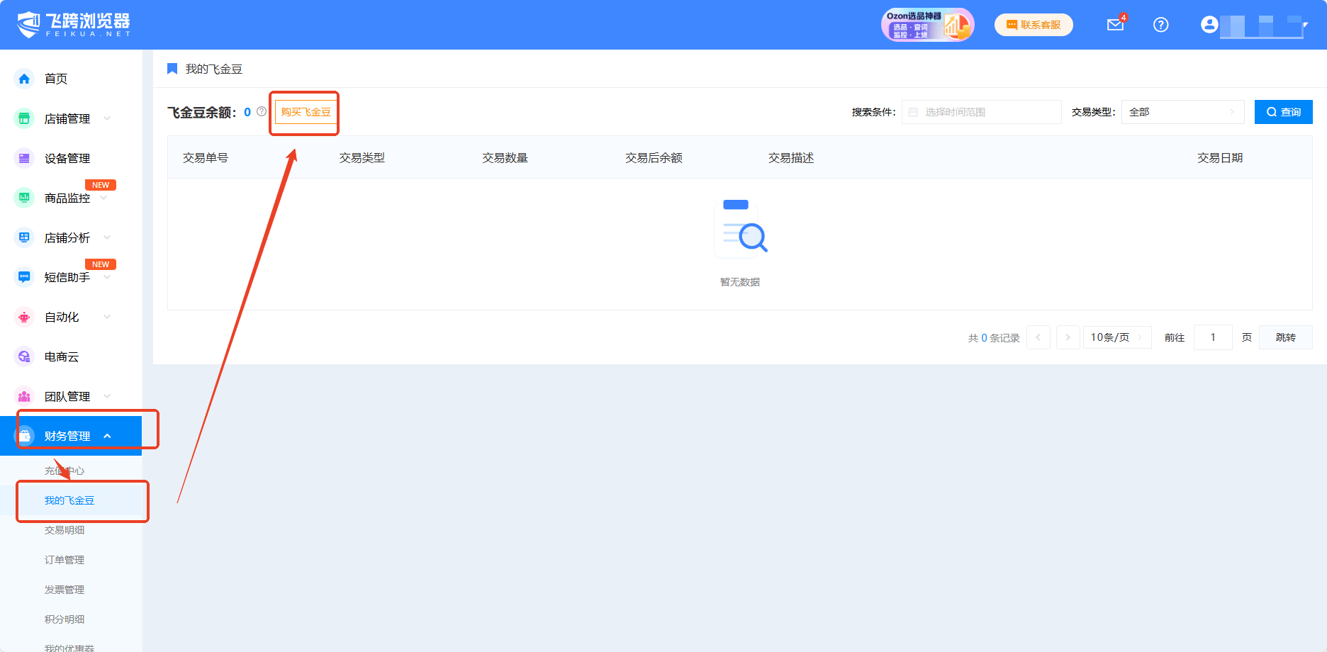 飞金豆1