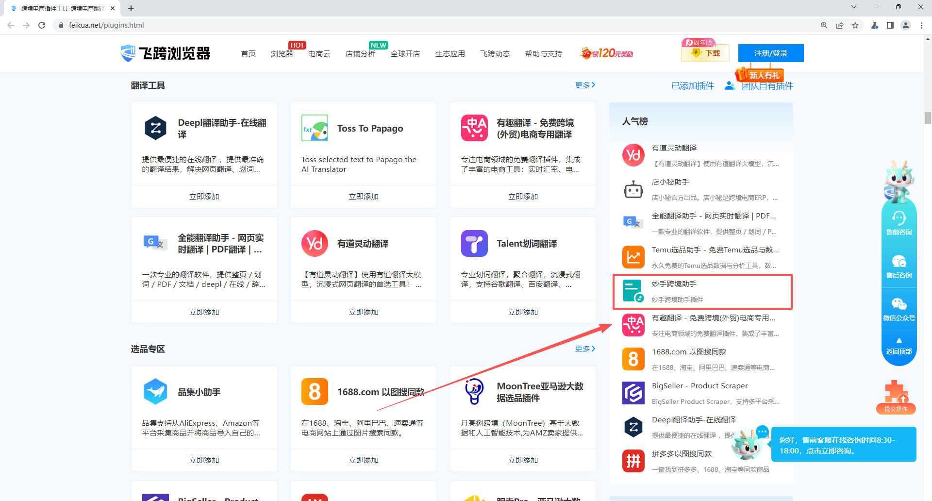 妙手erp