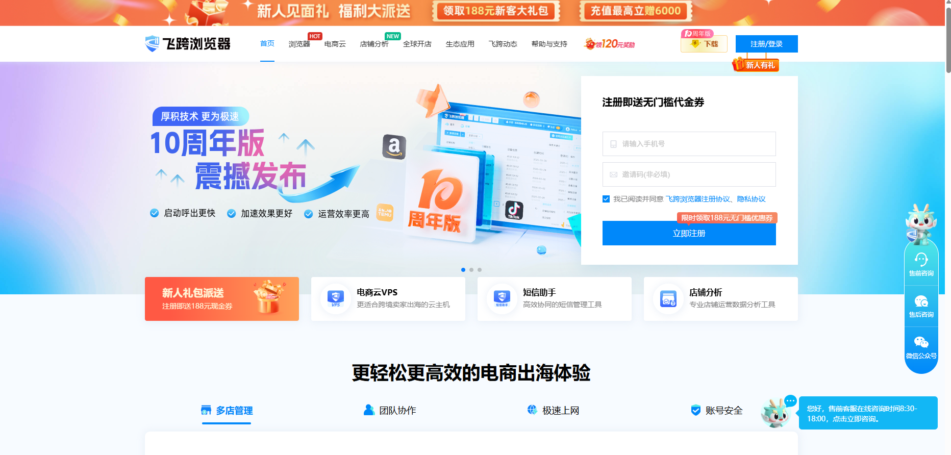 飞跨浏览器