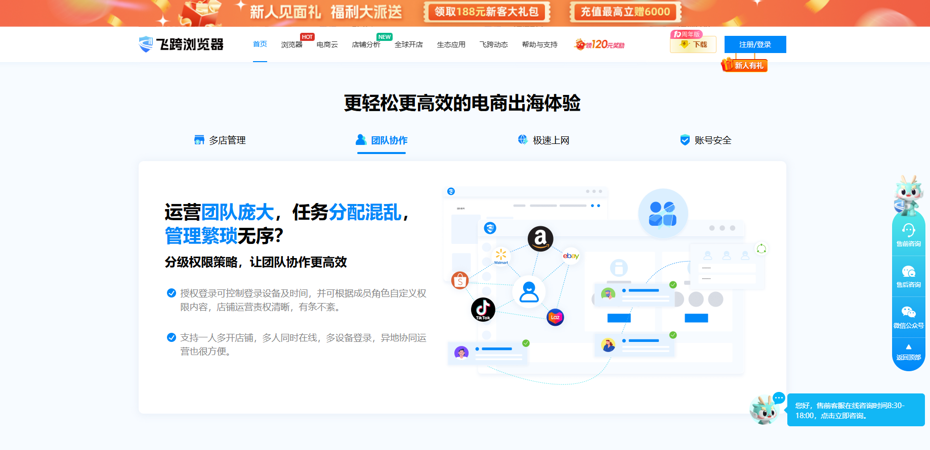 飞跨浏览器