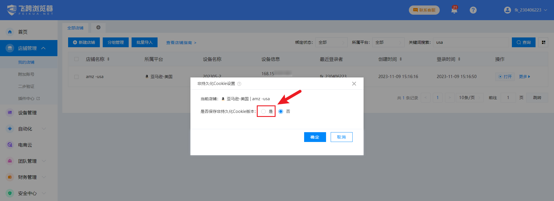 image-20231115143952549